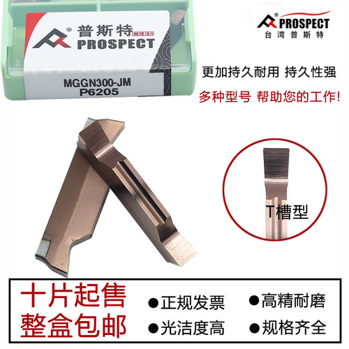 普斯特数控切槽切断刀片