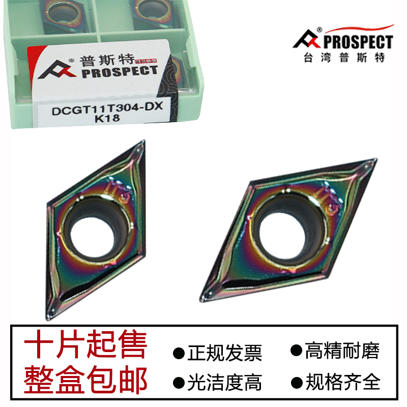 普斯特菱形内孔数控刀片