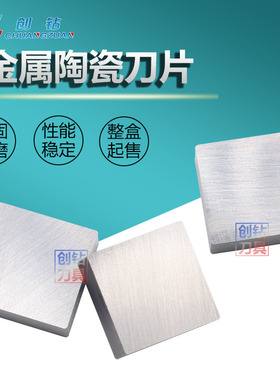 陶瓷镗孔数控车刀片SNMN120404 SNMN150408 MC2010不锈钢钢件专用