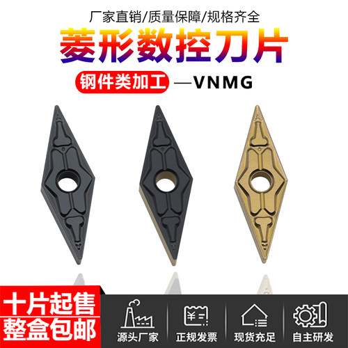 菱形数控刀片VNMG160404