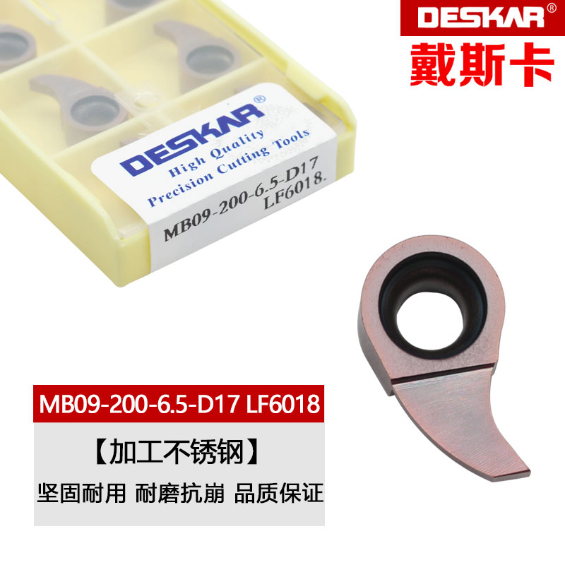 戴斯卡数控逗号不锈钢切槽刀片