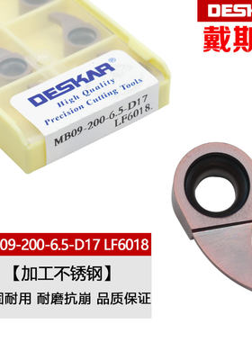 戴斯卡数控逗号不锈钢切槽刀片