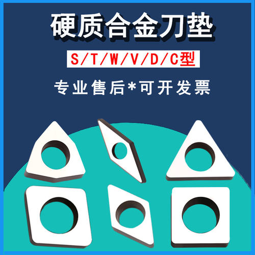 数控刀垫创钻加硬耐磨