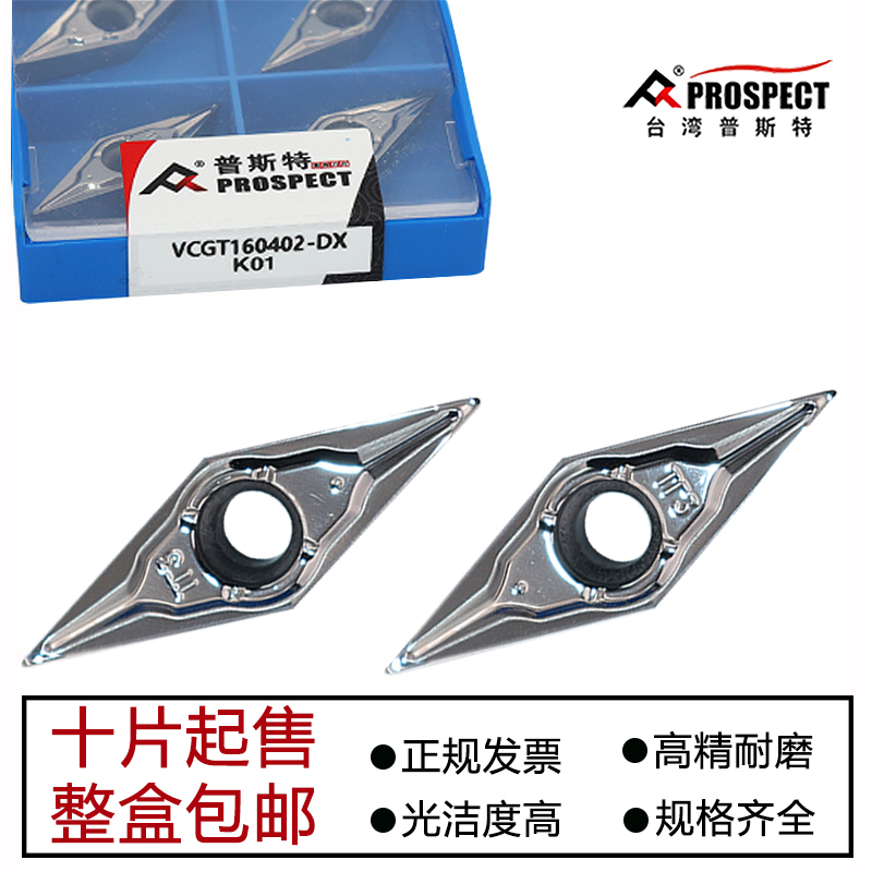 普斯特菱形数控车刀片