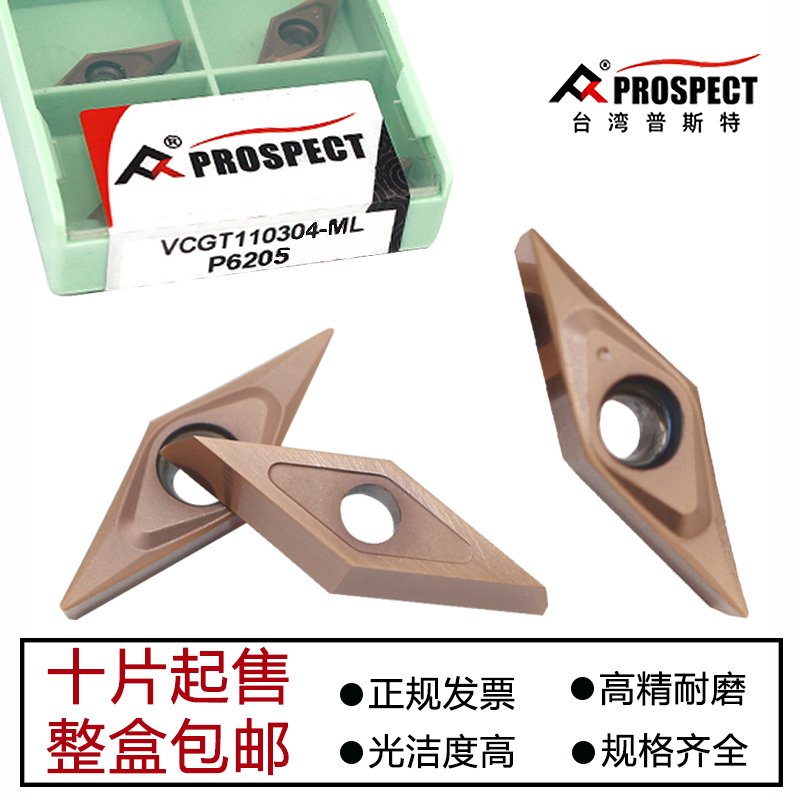 普斯特菱形数控车刀片