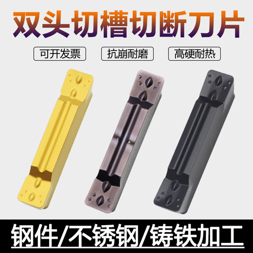 切槽切断刀片创钻钢件不锈钢加工