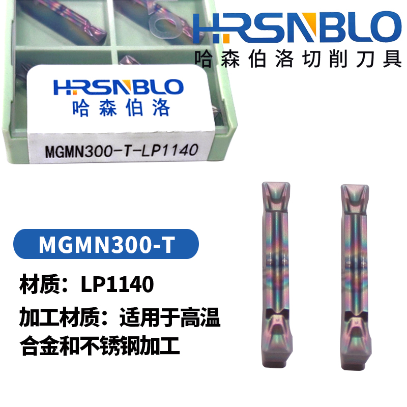 哈森伯洛七彩数控切槽切断车刀片