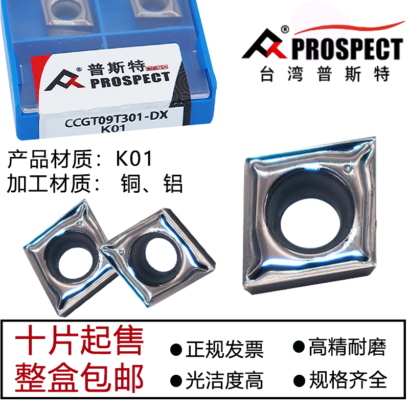 普斯特菱形内孔数控刀片