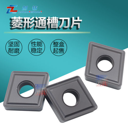 创钻数控不锈钢刀片菱形通槽刀粒