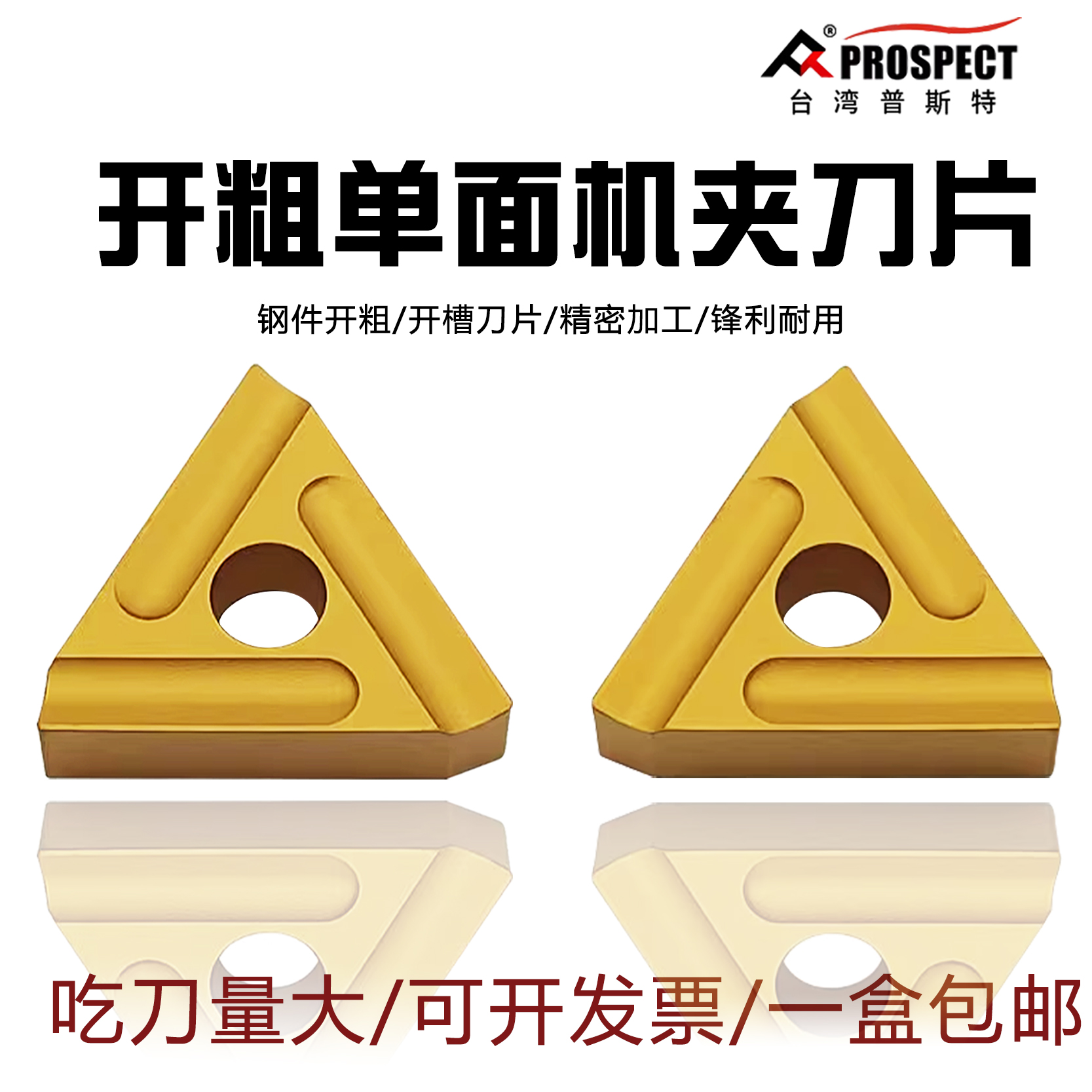 普斯特机夹三角车刀片开槽刀粒