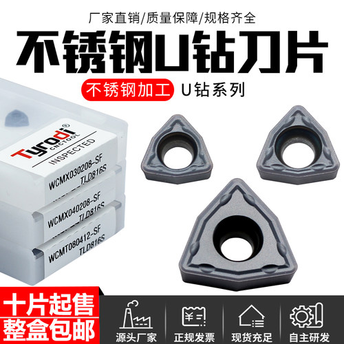 泰洛迪U钻刀粒不锈钢加工