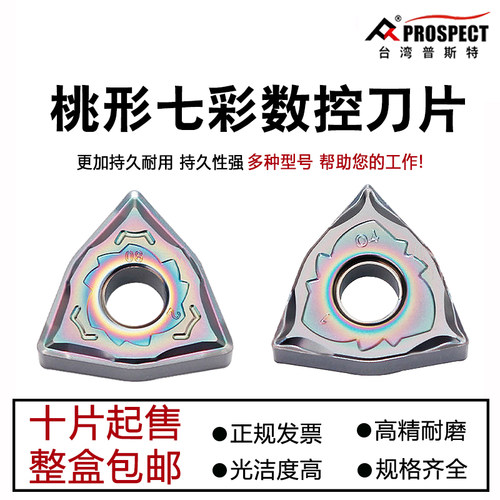 普斯特七彩桃形外圆数控车刀