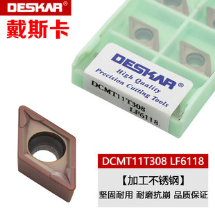 戴斯卡数控不锈钢菱形镗孔车刀片DCMT11T304/08 LF6018/LF6118