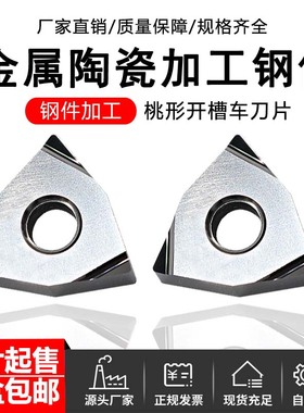 金属陶瓷桃形数控精车开槽刀片WNGG080402L/04R-S 精加工开槽刀件