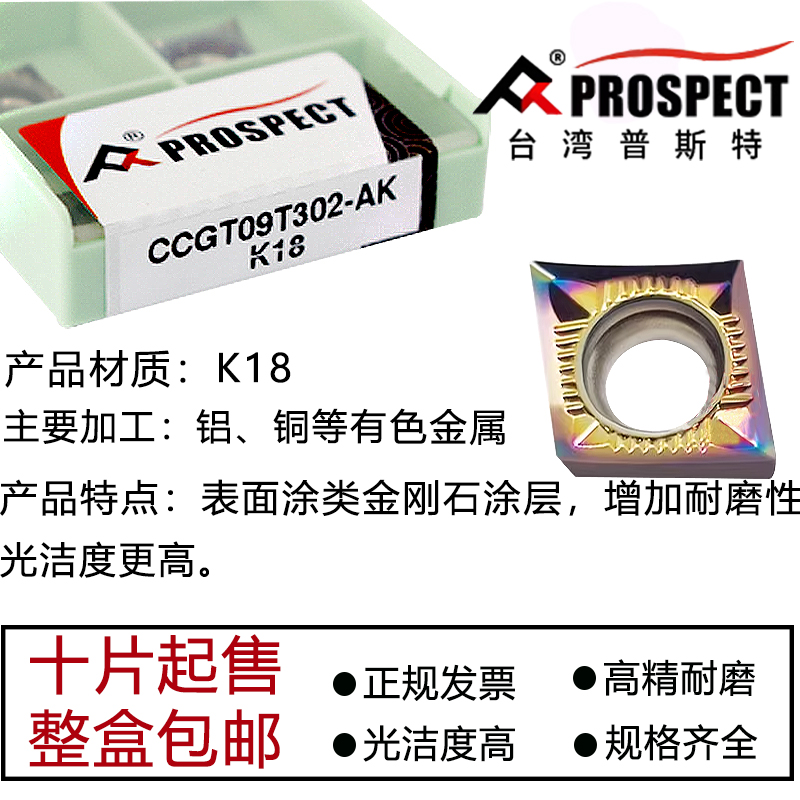普斯特七彩铝用菱形内孔数控刀C