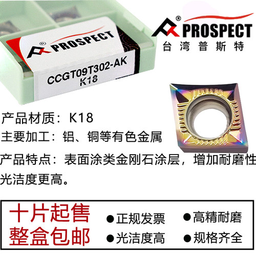 普斯特七彩铝用菱形内孔数控刀C