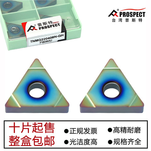 普斯特三角形外圆数控车刀片