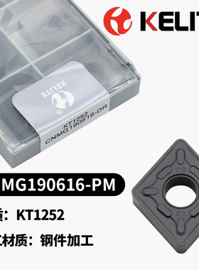 科力特黑色钢件外圆车刀片 CNMG190616-DR KT1252 菱形数控车刀粒