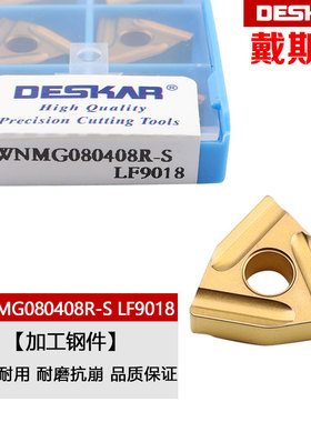 戴斯卡桃型刀片WNMG080404/08/12R-S/L-SR-VF/L-VF LF9018/LF9218