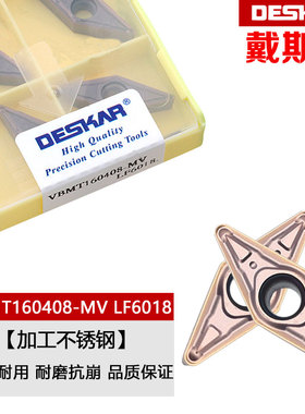 戴斯卡数控刀片VBMT110308/160404/160408-MV LF6018/LF6118刀粒