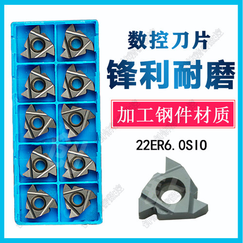 创钻数控螺纹刀片通用材质