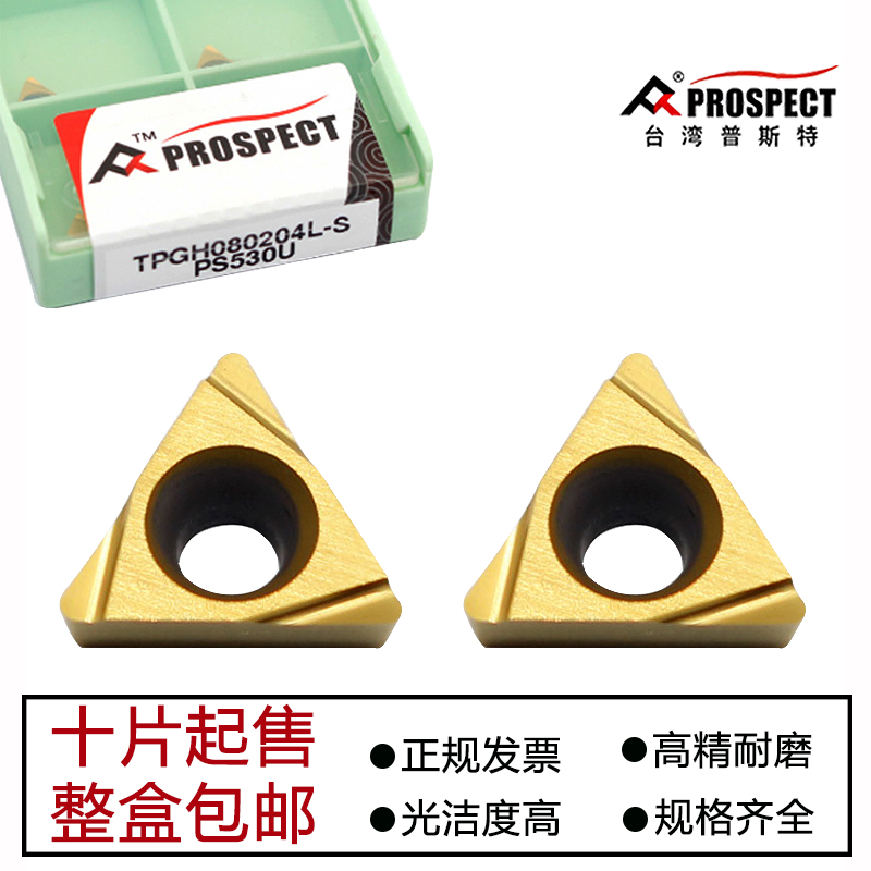 普斯特内孔数控刀片钢件