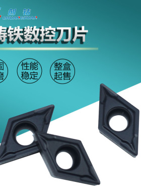 铸铁数控刀片DCMT070204/DCMT070208-MP内孔钢件加工刀粒
