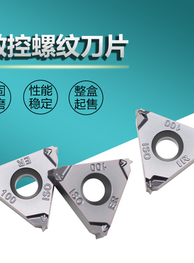 数控刀粒16ER100ISO内槽外槽牙刀片HS5125螺纹牙刀粒不锈钢加工