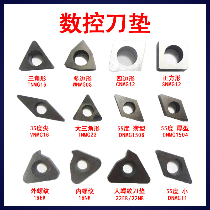 刀垫创钻钨钢刀垫刀杆配件