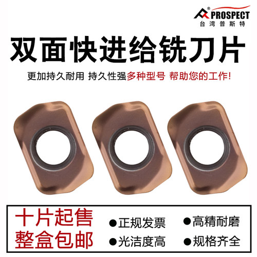 普斯特双面快进给铣刀片