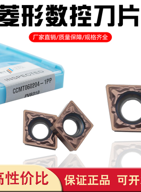 美奢锐菱形数控刀片CCMT060202/CCMT060204-1PP PV8310钢件不锈钢