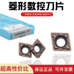 美奢锐菱形数控刀片CCMT060202/CCMT060204-1PP PV8310钢件不锈钢