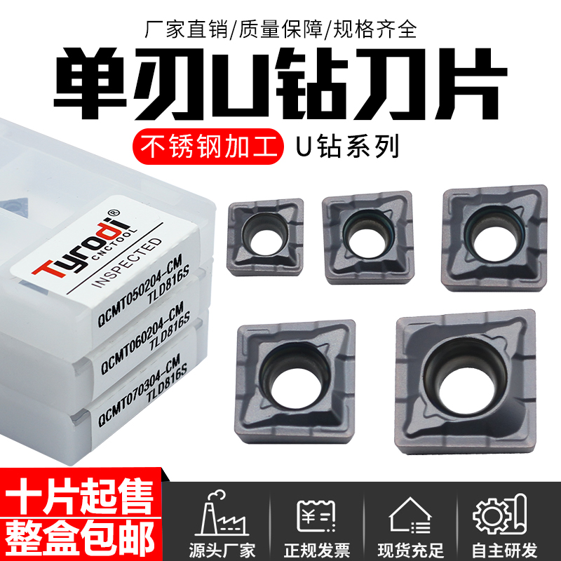 泰洛迪不锈钢单刃U钻刀片
