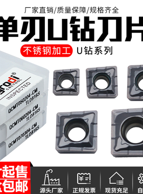 不锈钢单刃U钻刀片 QCMT050204/060204/070304/080304/10T304-CM
