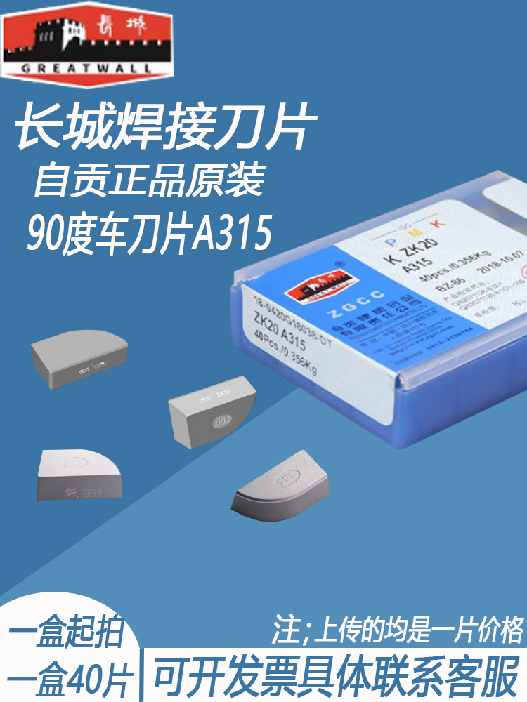 外圆合金刀头自贡长城正品刀片