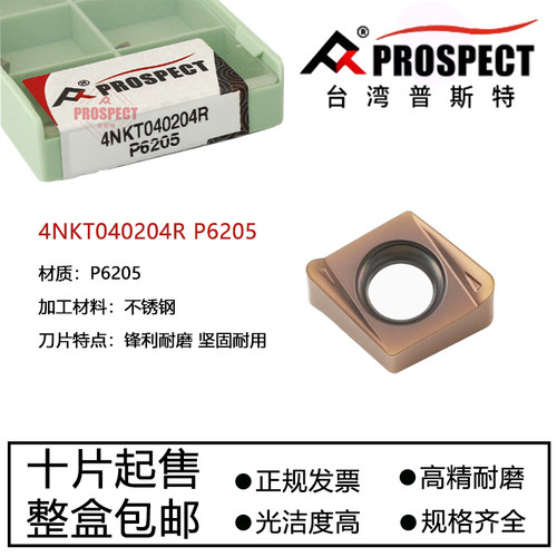 普斯特数控直角铣刀片不锈钢