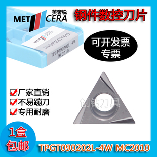 精镗刀片镗孔内孔金属陶瓷TPGT090202L-4W/04R-4W/02R-4W MC1020