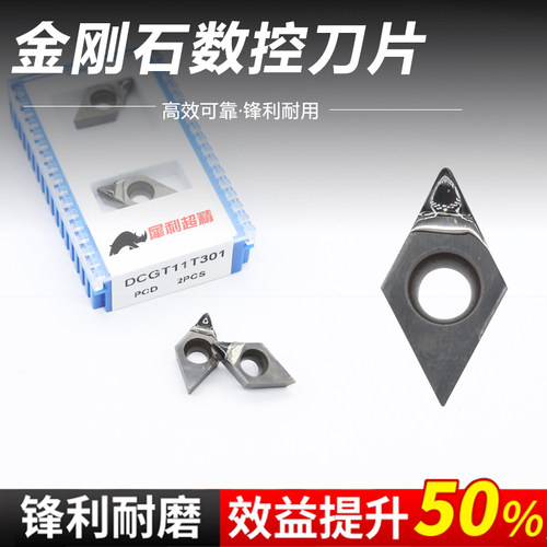 金刚石菱形数控内孔刀片DCGT11T301 PCD 铝 铜用材质加工等高光洁