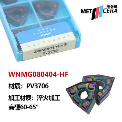 美奢锐数控桃形淬火高硬车刀片