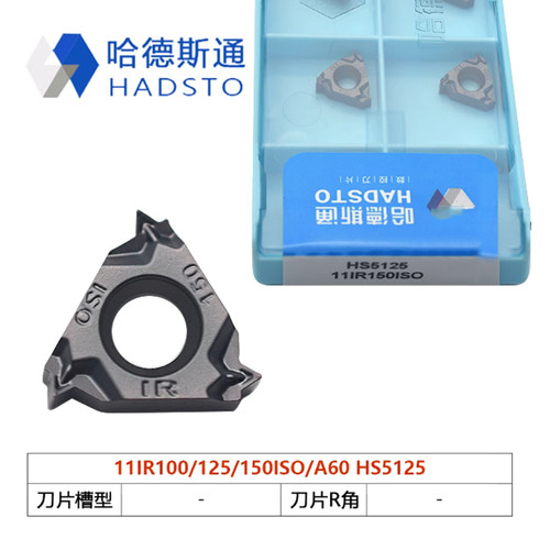 哈德斯通内螺纹车刀片不锈钢加工