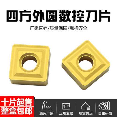 创钻数控刀具四方形外圆数控刀片