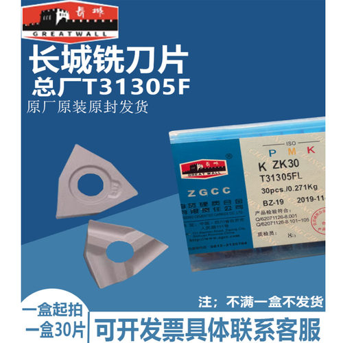 自贡总厂T31305F合金机夹刀片