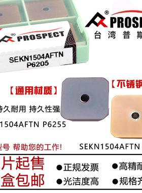 普斯特数控材质铣刀SEKN1504AFTN P6205/P6522不锈钢钢件加工材质