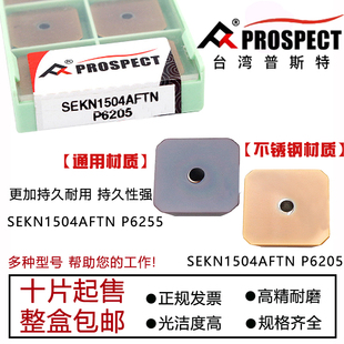 普斯特数控材质铣刀SEKN1504AFTN P6205/P6522不锈钢钢件加工材质
