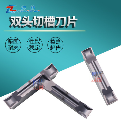 创钻数控刀片不锈钢专用双头切断