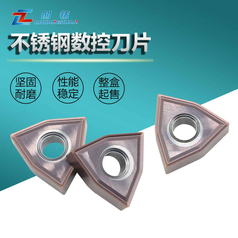 WNMG080404-MS不锈钢数控刀片