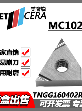 TNGG160402R-F1  160404L-F1  MC1020金属陶瓷钢件外圆数控刀片