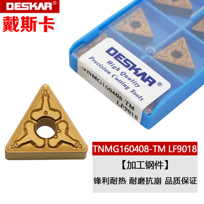 戴斯卡数控钢件刀片加工刀粒三角