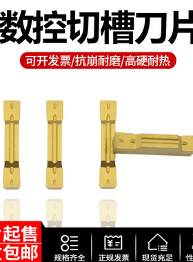 数控切槽切断刀片MGMN600-M 3020 黄色涂层钢件专用加工