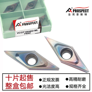 普斯特菱形数控刀片VCGT110302/160402/160404-ML P8080淬火钢用